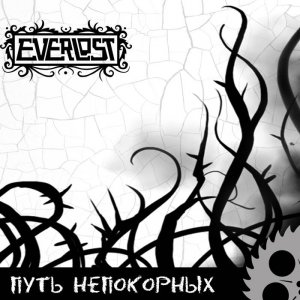 Everlost: Путь Непокорных