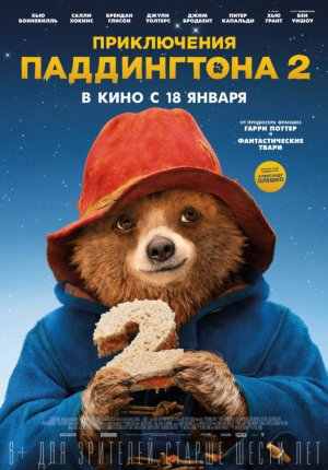 Приключения Паддингтона 2 / Paddington 2