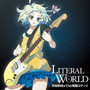Kishida Kyoudan & THE Akeboshi Rockets: Literal World
