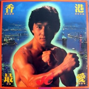 Jackie Chan: Hong Kong, My Love