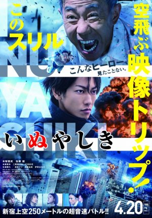 Инуясики / Inuyashiki