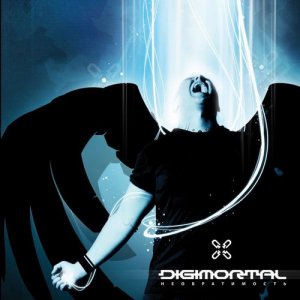 Digimortal: Необратимость