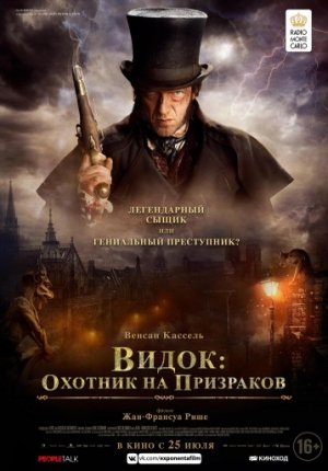 Видок: Охотник на призраков / L'Empereur de Paris