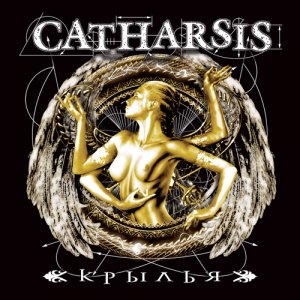 Catharsis: Крылья