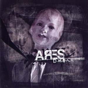 Ares: Digital Human (디지탈인간)