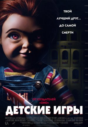 Детские игры / Child's Play