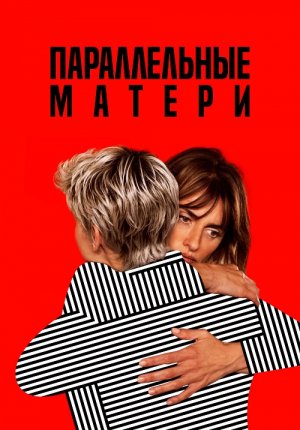 Параллельные матери